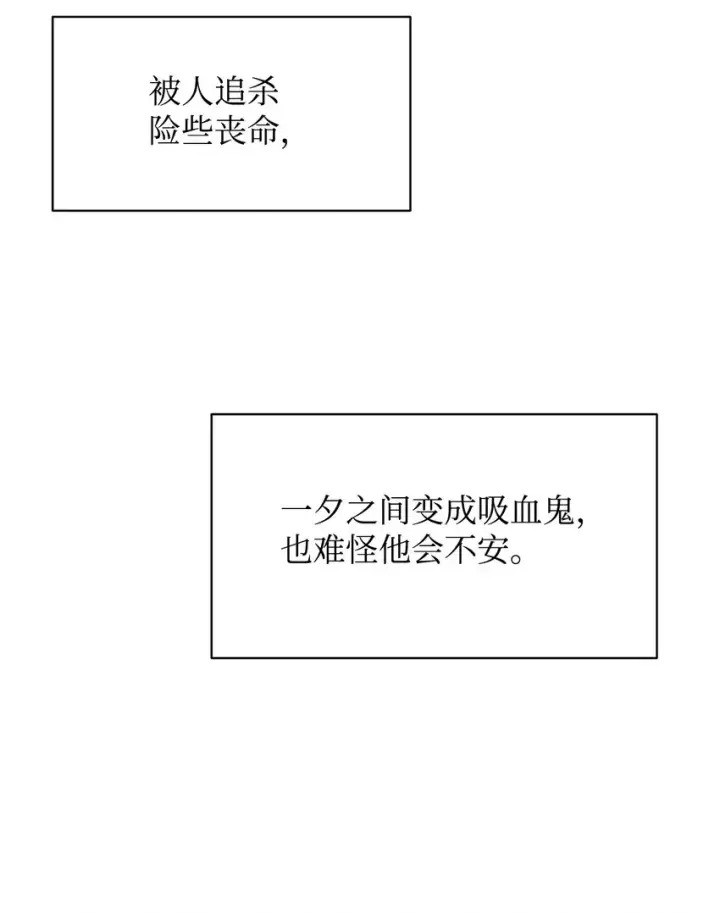 漫画《恶役想要优雅地死去》08 麻烦的同居人第78张图