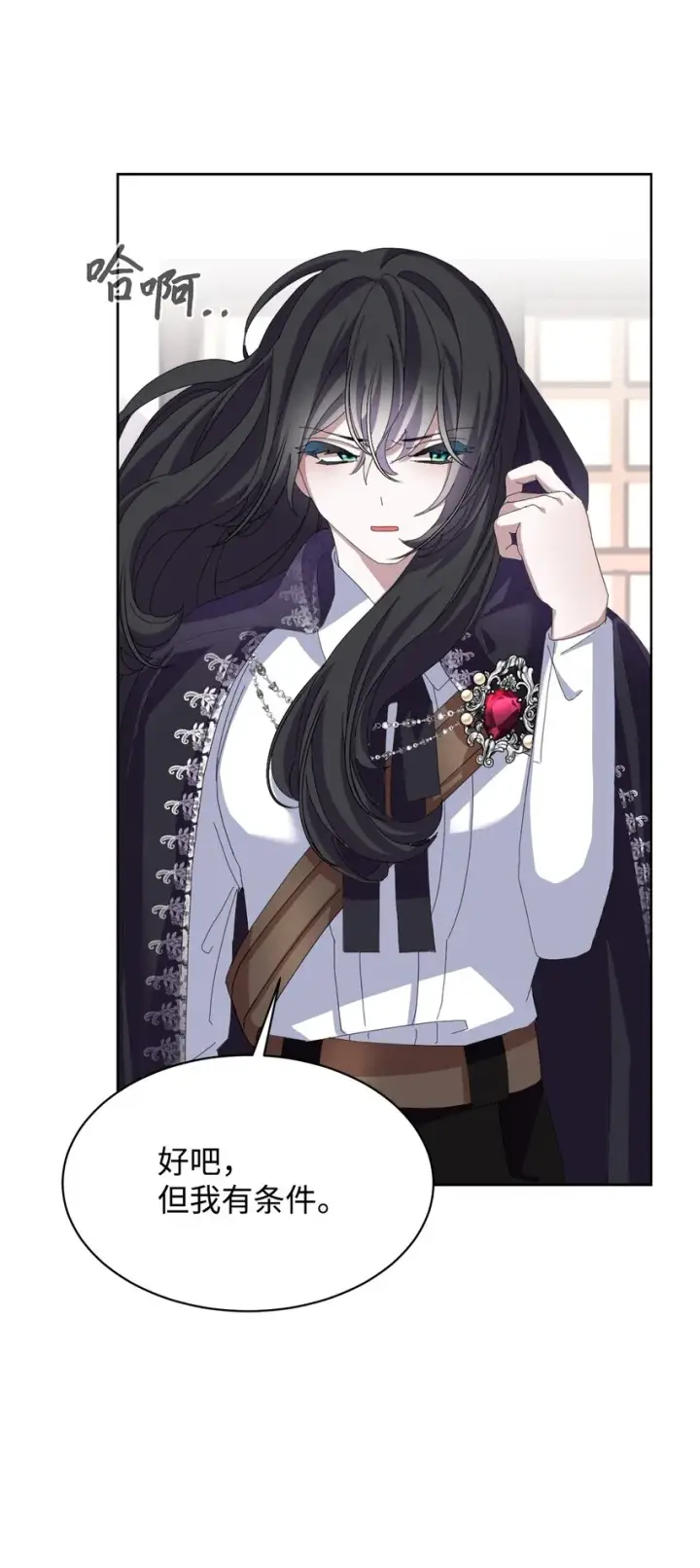 漫画《恶役想要优雅地死去》08 麻烦的同居人第79张图
