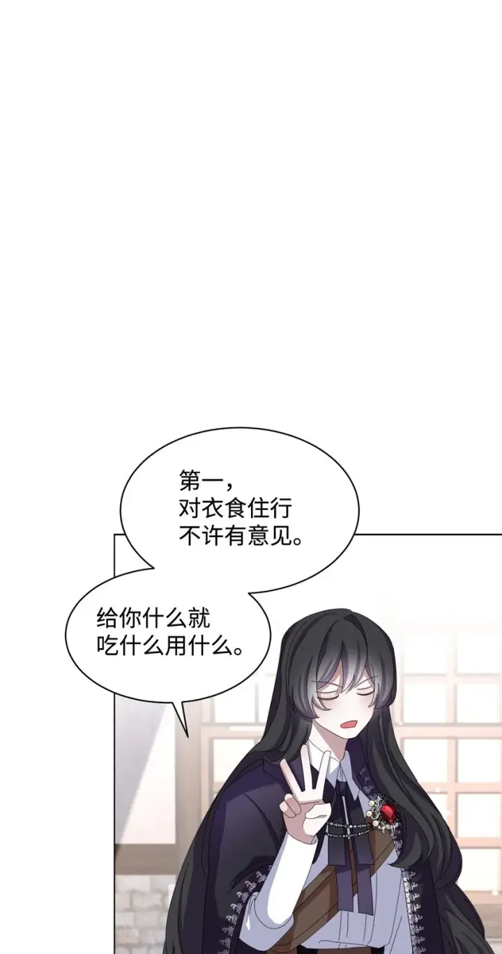 漫画《恶役想要优雅地死去》08 麻烦的同居人第81张图
