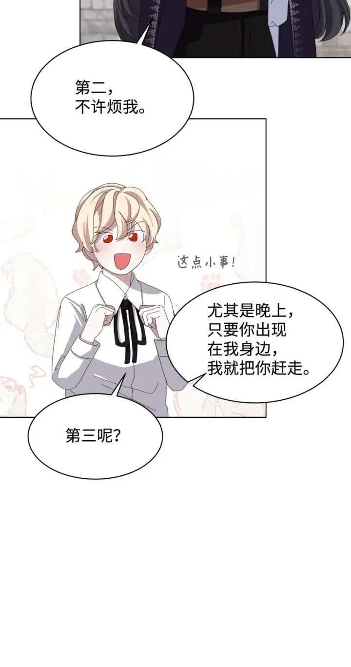 漫画《恶役想要优雅地死去》08 麻烦的同居人第82张图