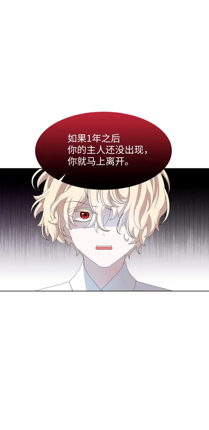 漫画《恶役想要优雅地死去》08 麻烦的同居人第83张图