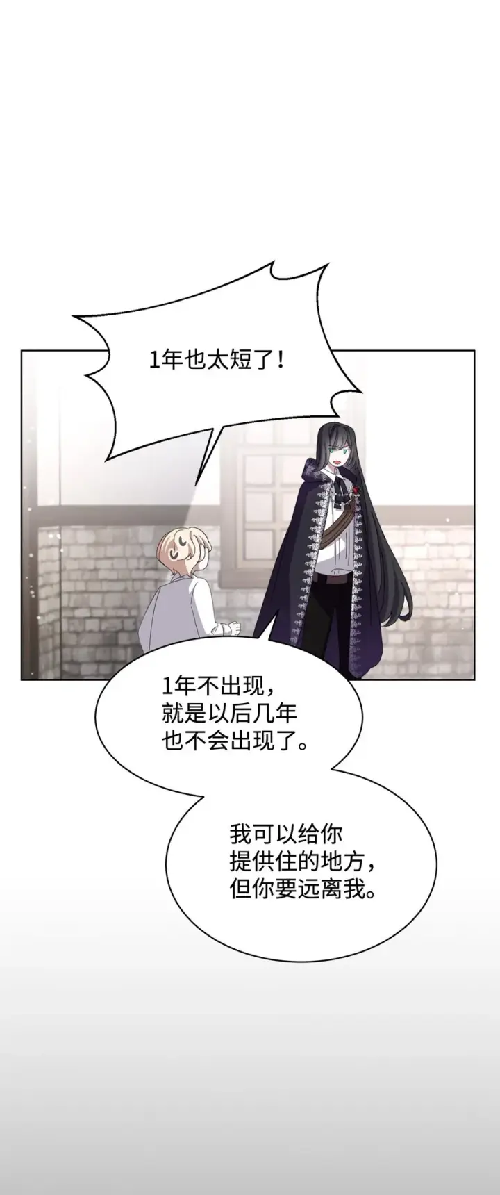 漫画《恶役想要优雅地死去》08 麻烦的同居人第84张图