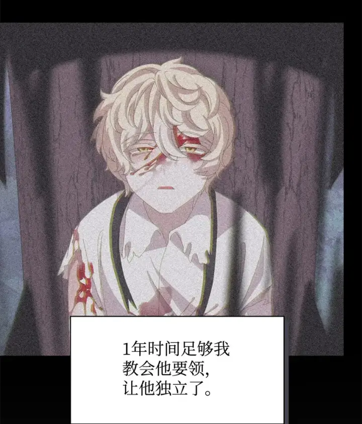 漫画《恶役想要优雅地死去》08 麻烦的同居人第86张图