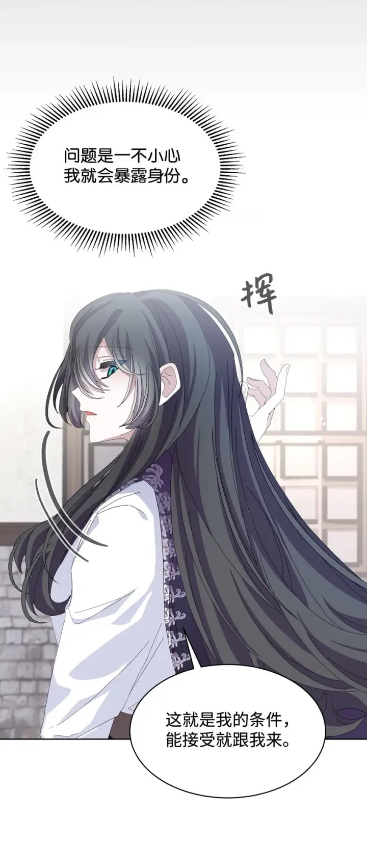 漫画《恶役想要优雅地死去》08 麻烦的同居人第88张图