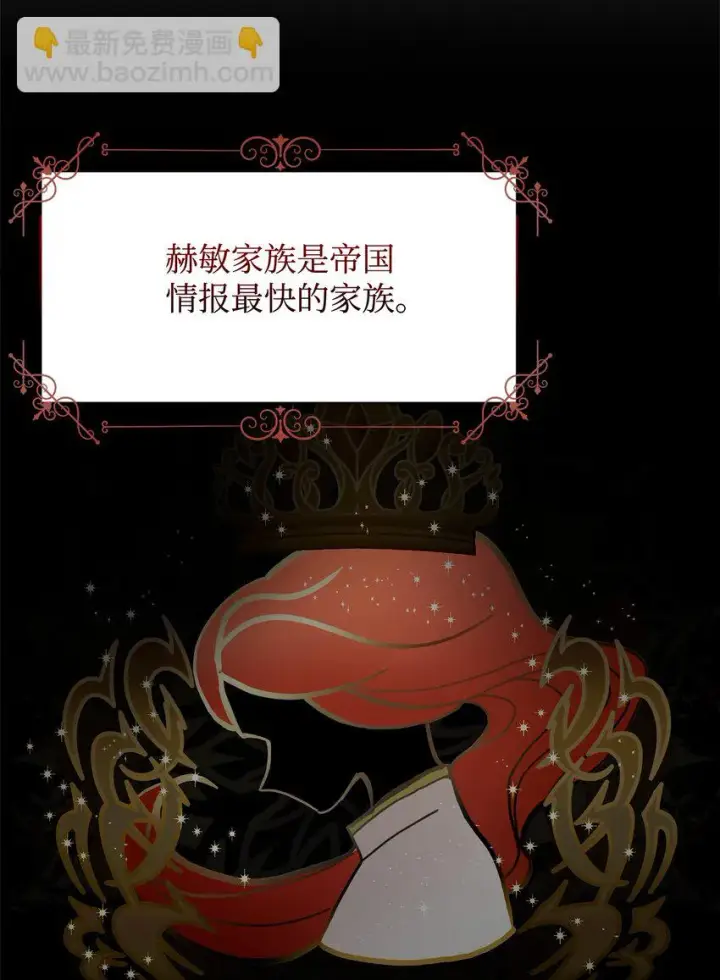 漫画《恶役想要优雅地死去》08 麻烦的同居人第9张图