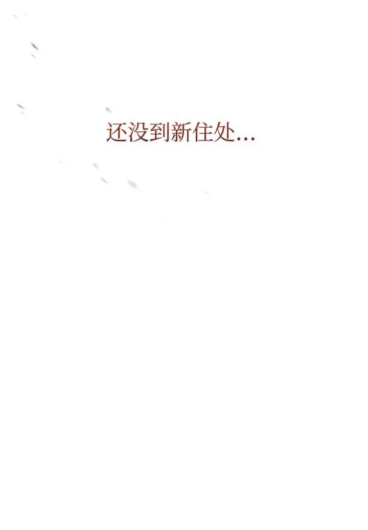 漫画《恶役想要优雅地死去》08 麻烦的同居人第96张图