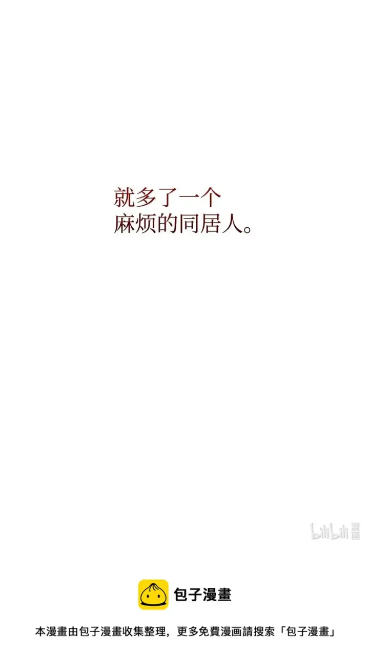 漫画《恶役想要优雅地死去》08 麻烦的同居人第99张图