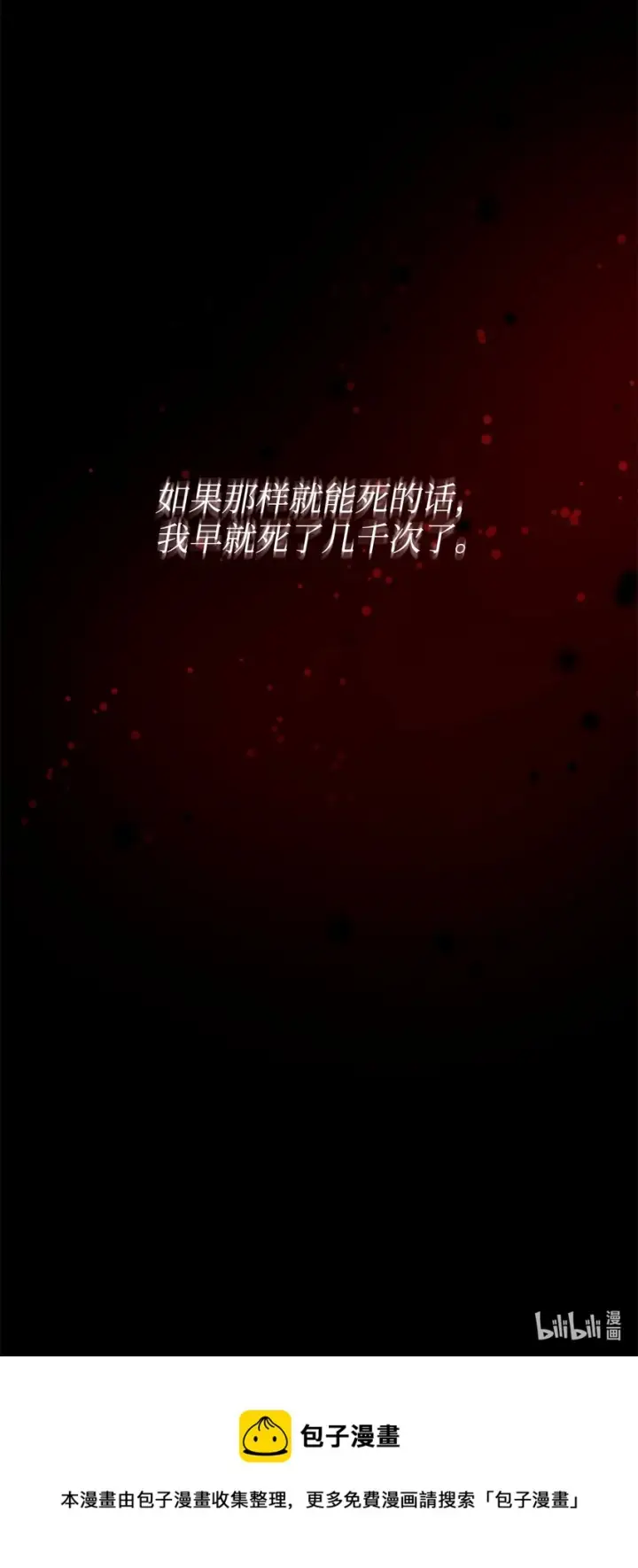 漫画《恶役想要优雅地死去》09 求死不得第102张图