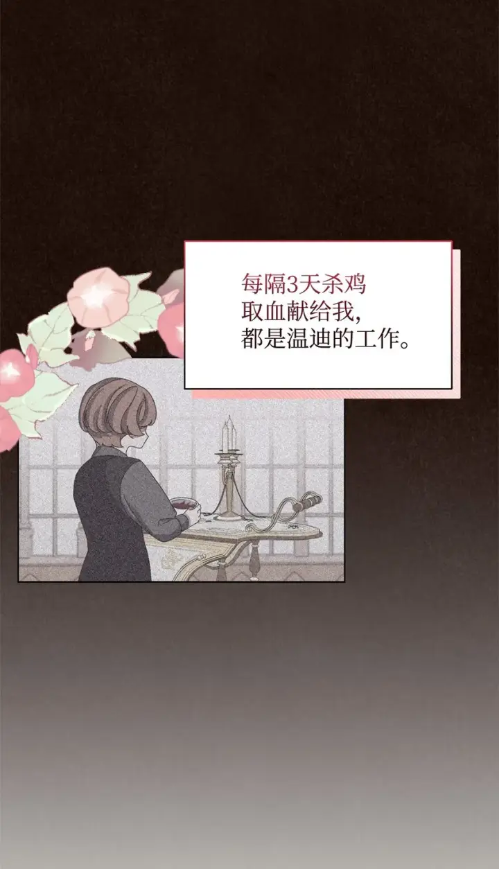 漫画《恶役想要优雅地死去》09 求死不得第11张图