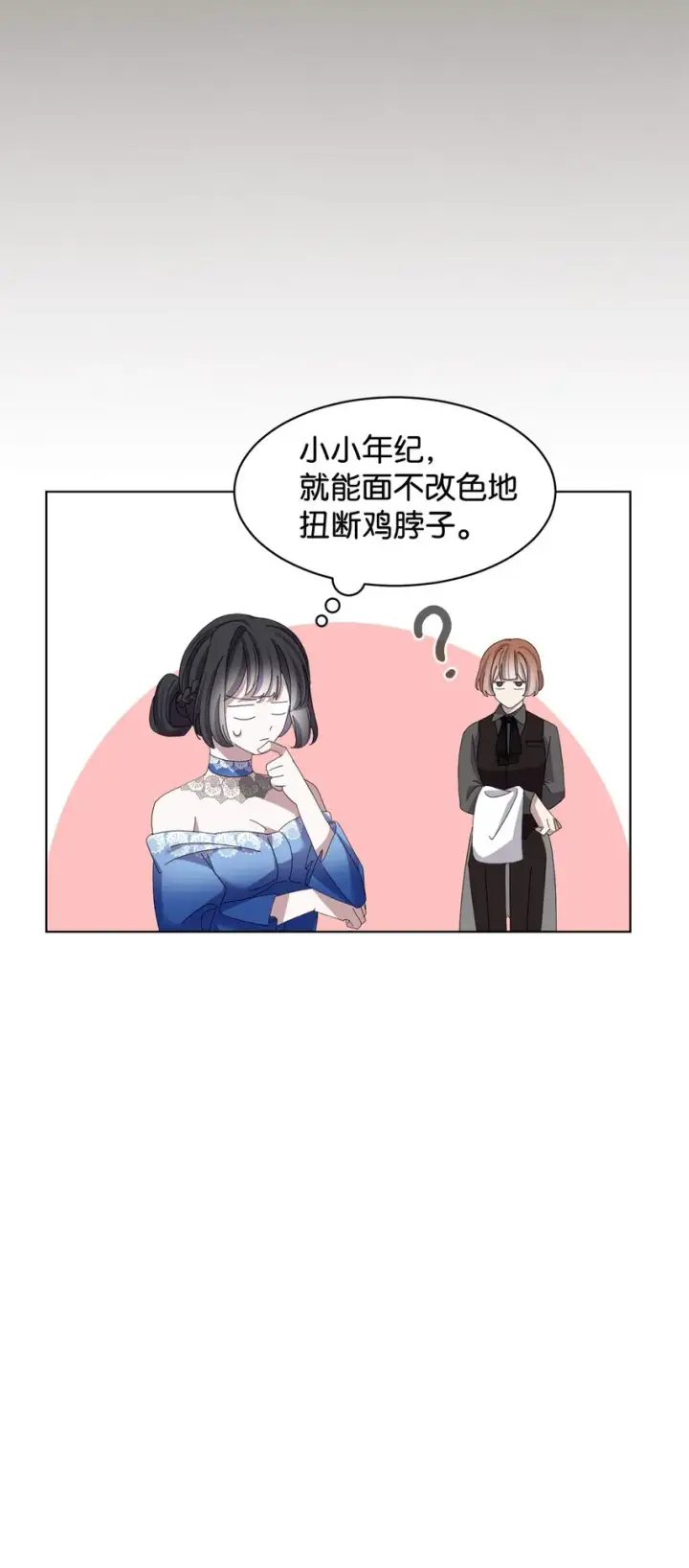 漫画《恶役想要优雅地死去》09 求死不得第12张图