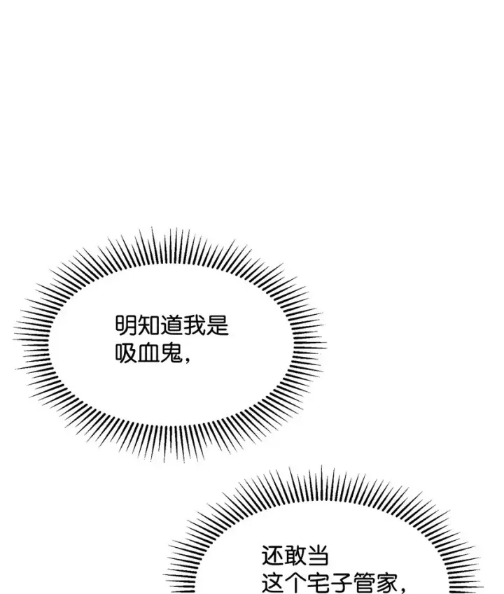 漫画《恶役想要优雅地死去》09 求死不得第13张图