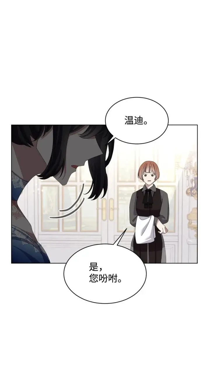 漫画《恶役想要优雅地死去》09 求死不得第15张图