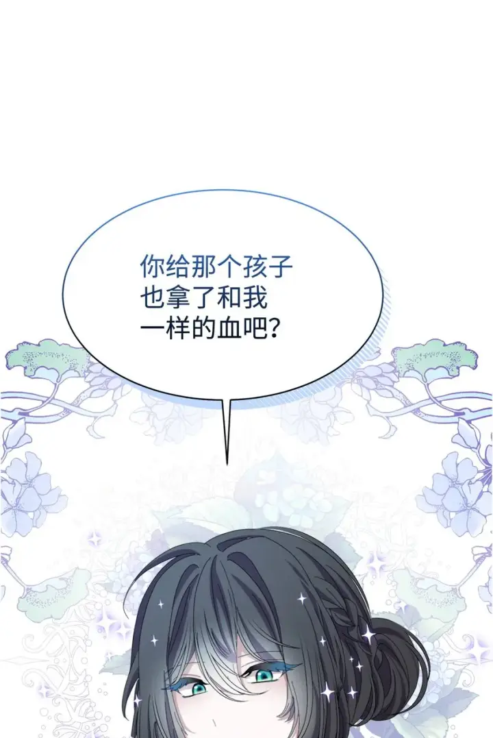漫画《恶役想要优雅地死去》09 求死不得第16张图