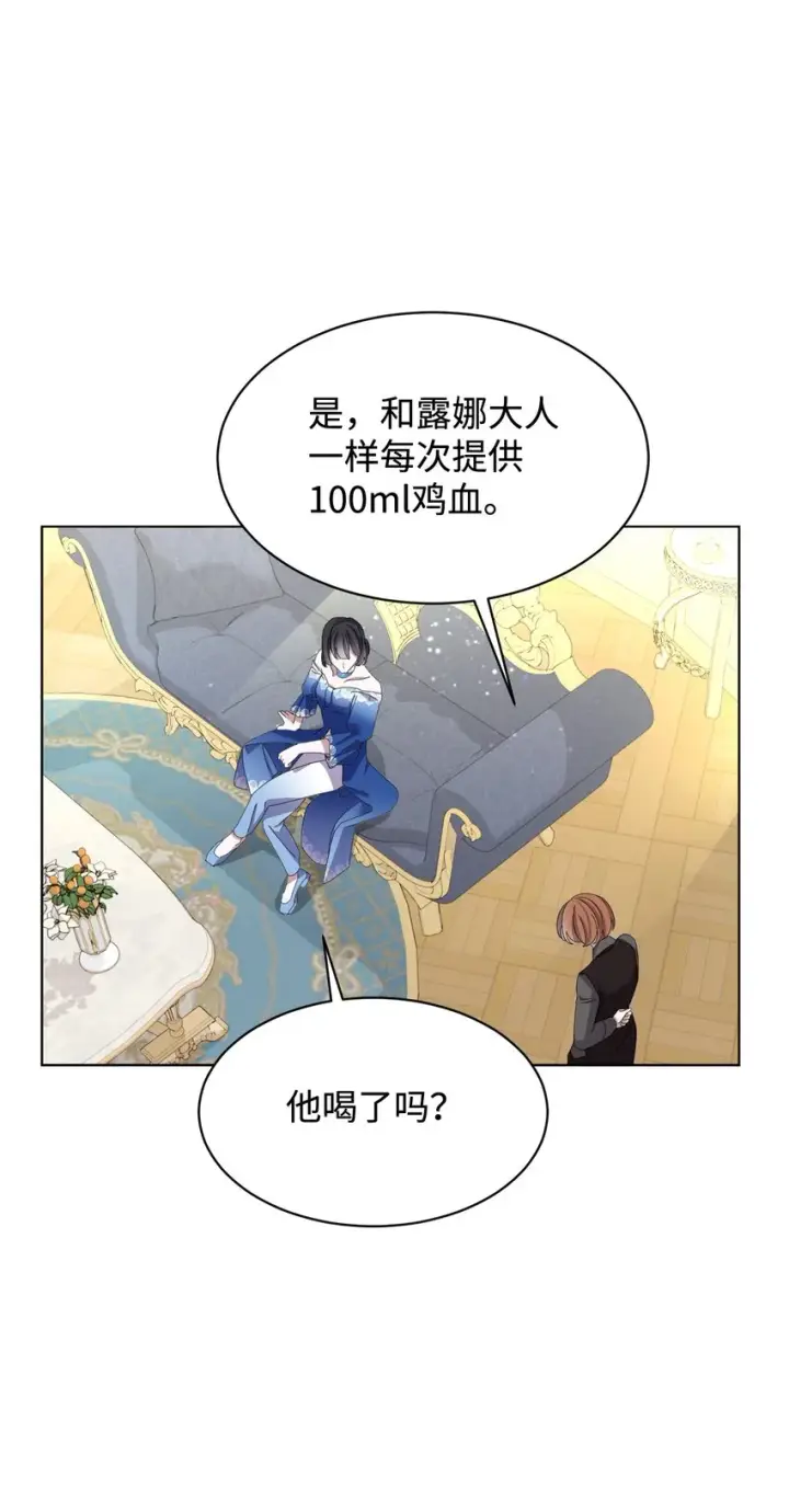 漫画《恶役想要优雅地死去》09 求死不得第21张图