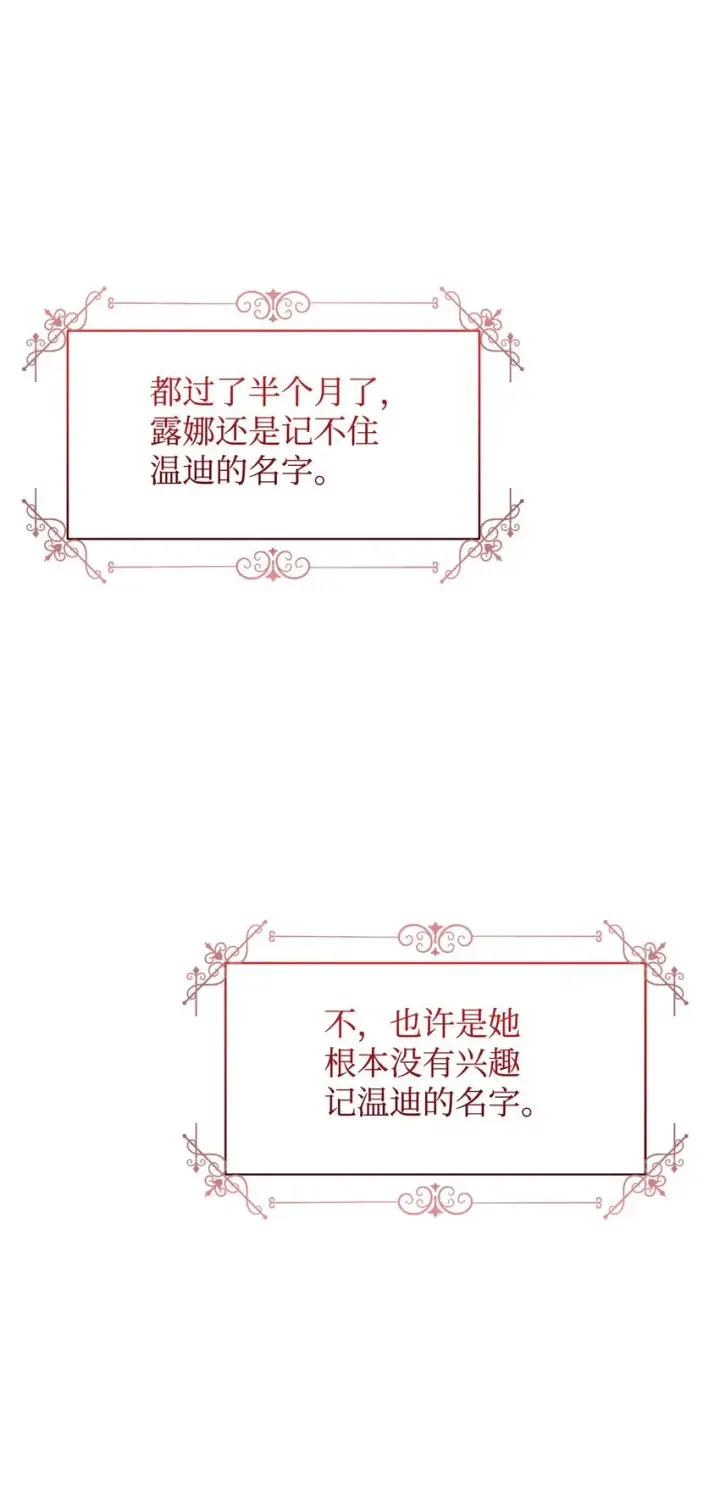 漫画《恶役想要优雅地死去》09 求死不得第31张图