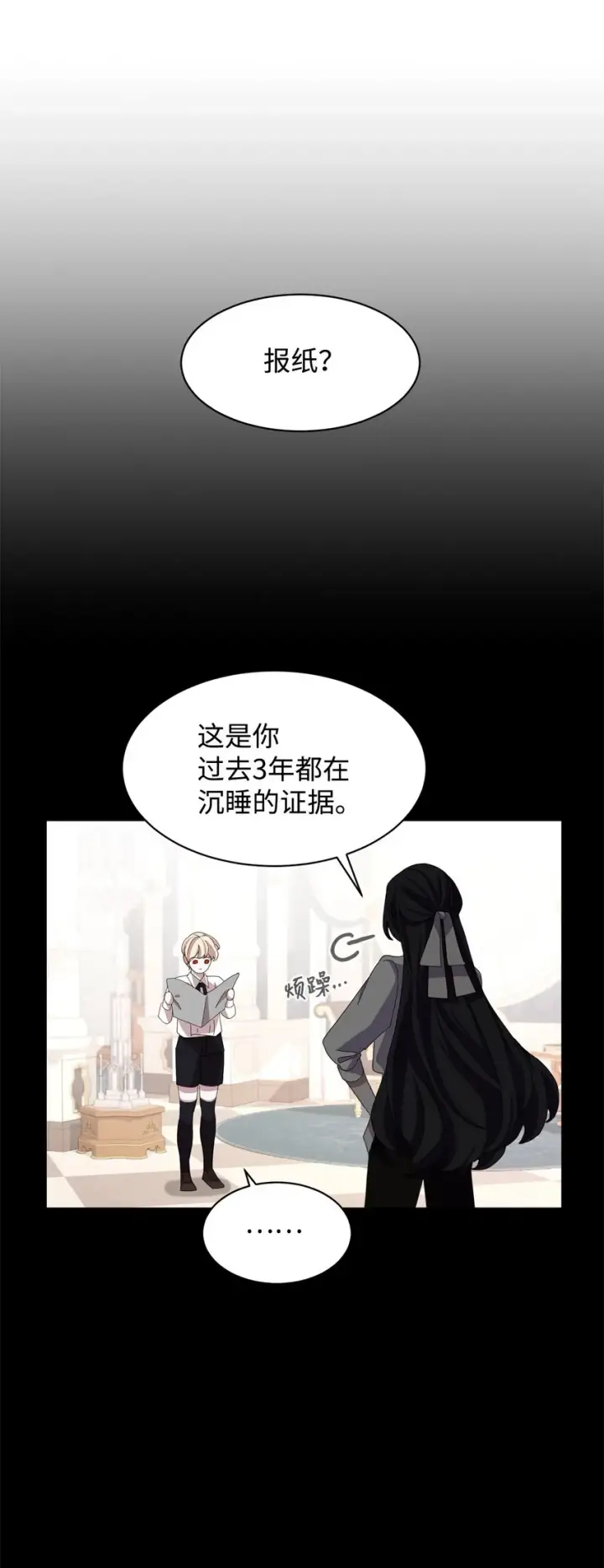 漫画《恶役想要优雅地死去》09 求死不得第41张图