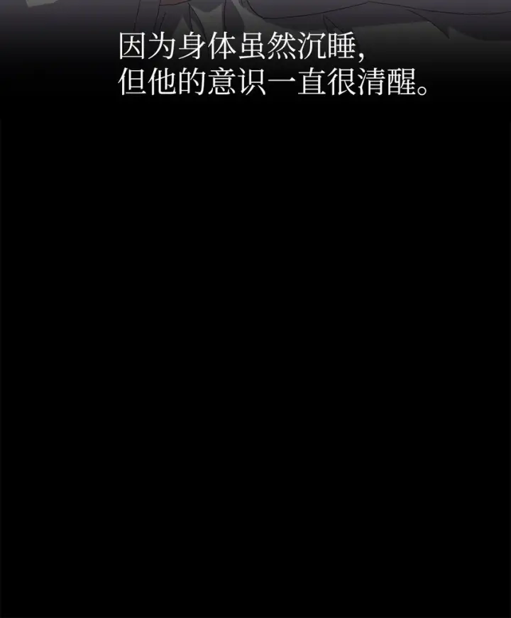 漫画《恶役想要优雅地死去》09 求死不得第45张图