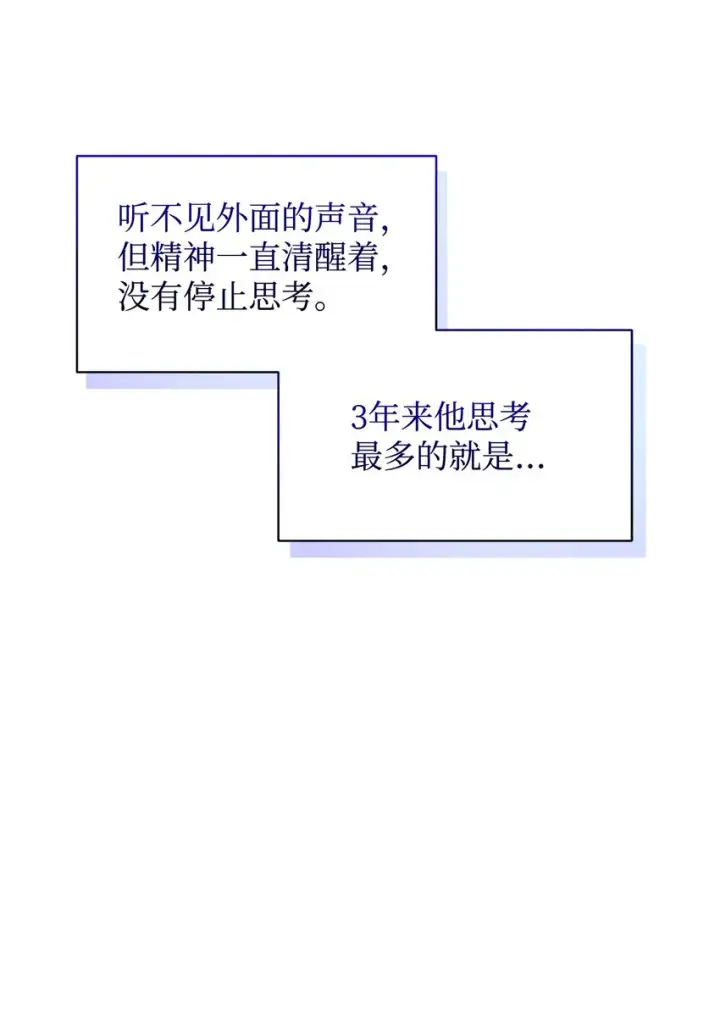 漫画《恶役想要优雅地死去》09 求死不得第47张图