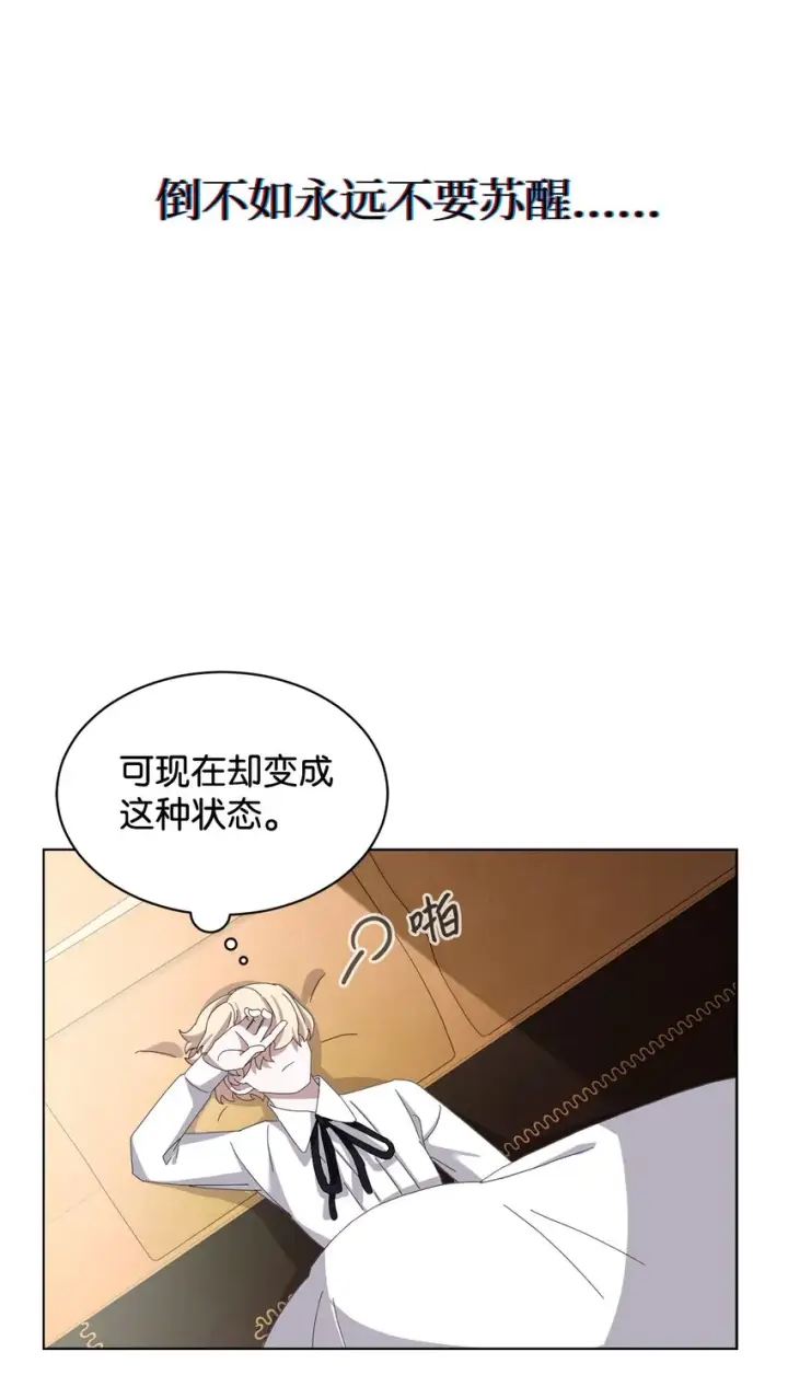 漫画《恶役想要优雅地死去》09 求死不得第48张图