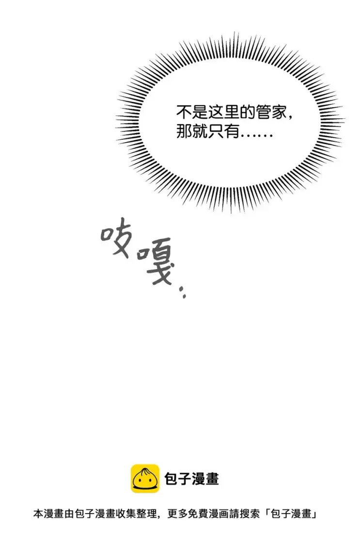 漫画《恶役想要优雅地死去》09 求死不得第50张图