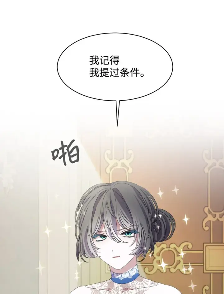 漫画《恶役想要优雅地死去》09 求死不得第51张图