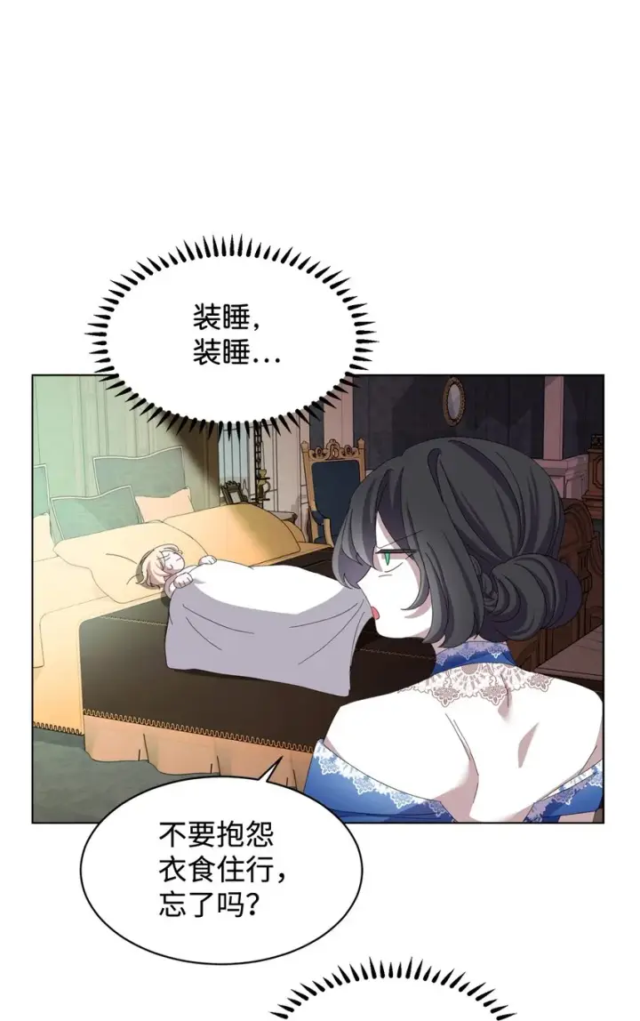 漫画《恶役想要优雅地死去》09 求死不得第53张图