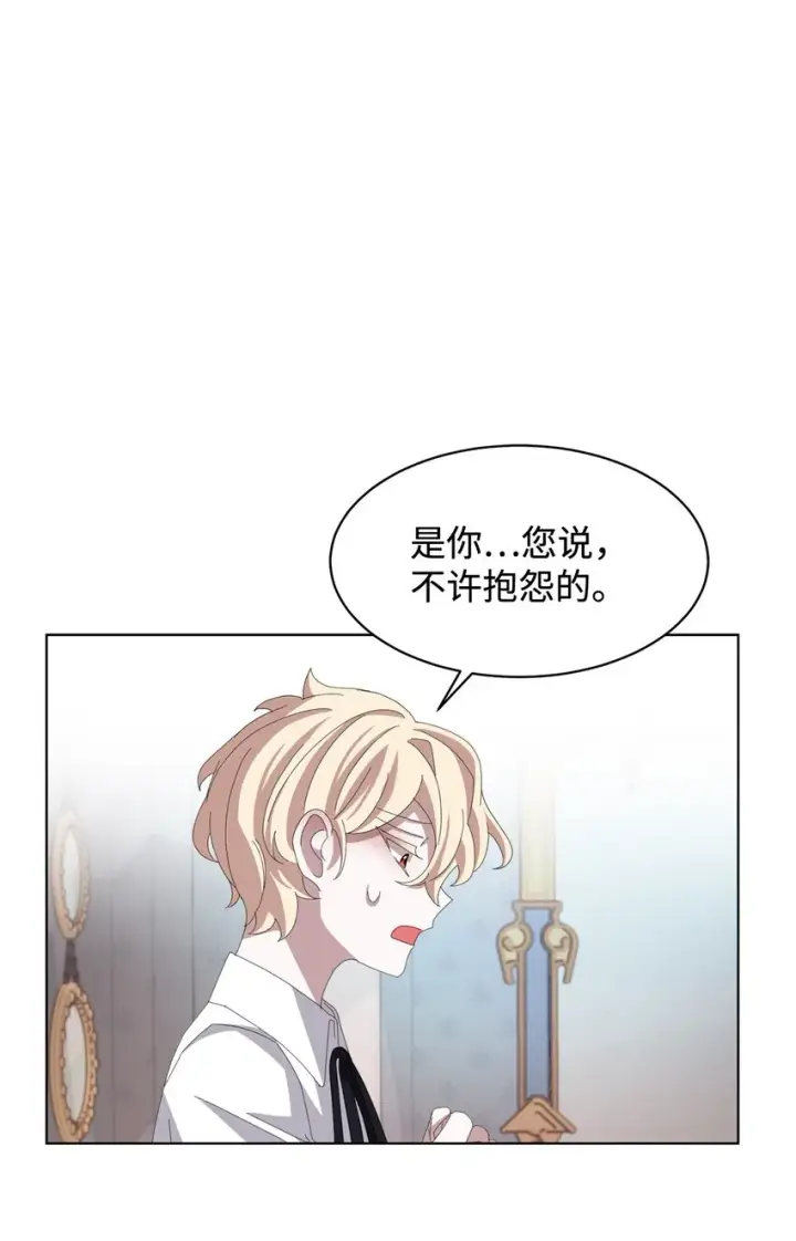 漫画《恶役想要优雅地死去》09 求死不得第58张图
