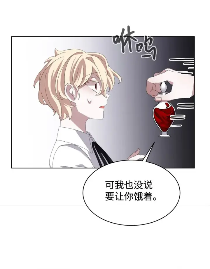 漫画《恶役想要优雅地死去》09 求死不得第59张图