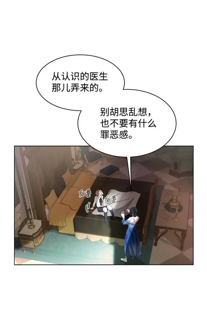 漫画《恶役想要优雅地死去》09 求死不得第64张图