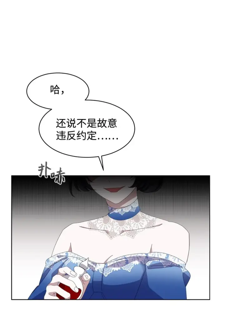 漫画《恶役想要优雅地死去》09 求死不得第68张图