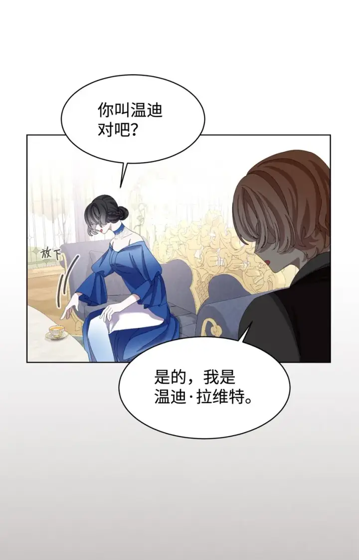 漫画《恶役想要优雅地死去》09 求死不得第8张图