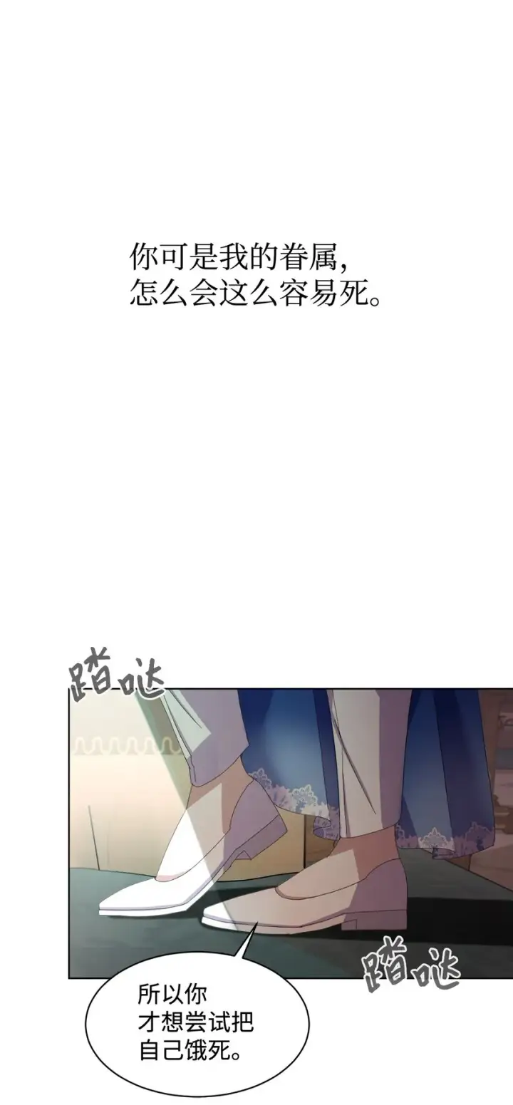 漫画《恶役想要优雅地死去》09 求死不得第80张图