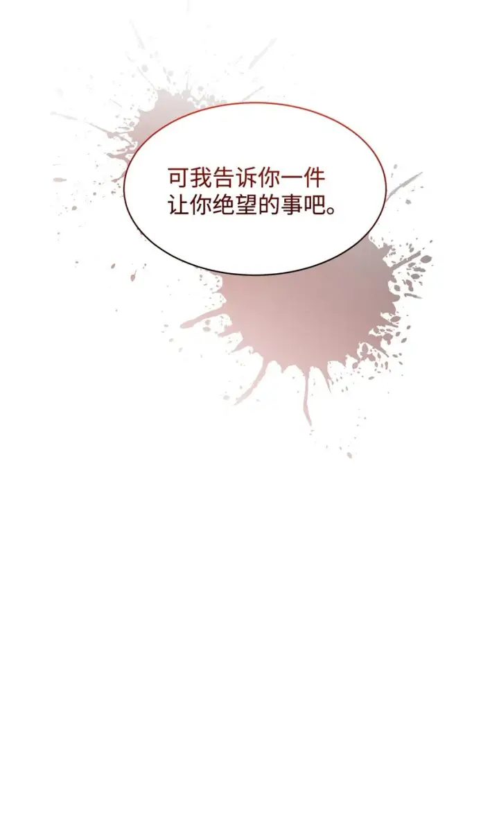 漫画《恶役想要优雅地死去》09 求死不得第85张图