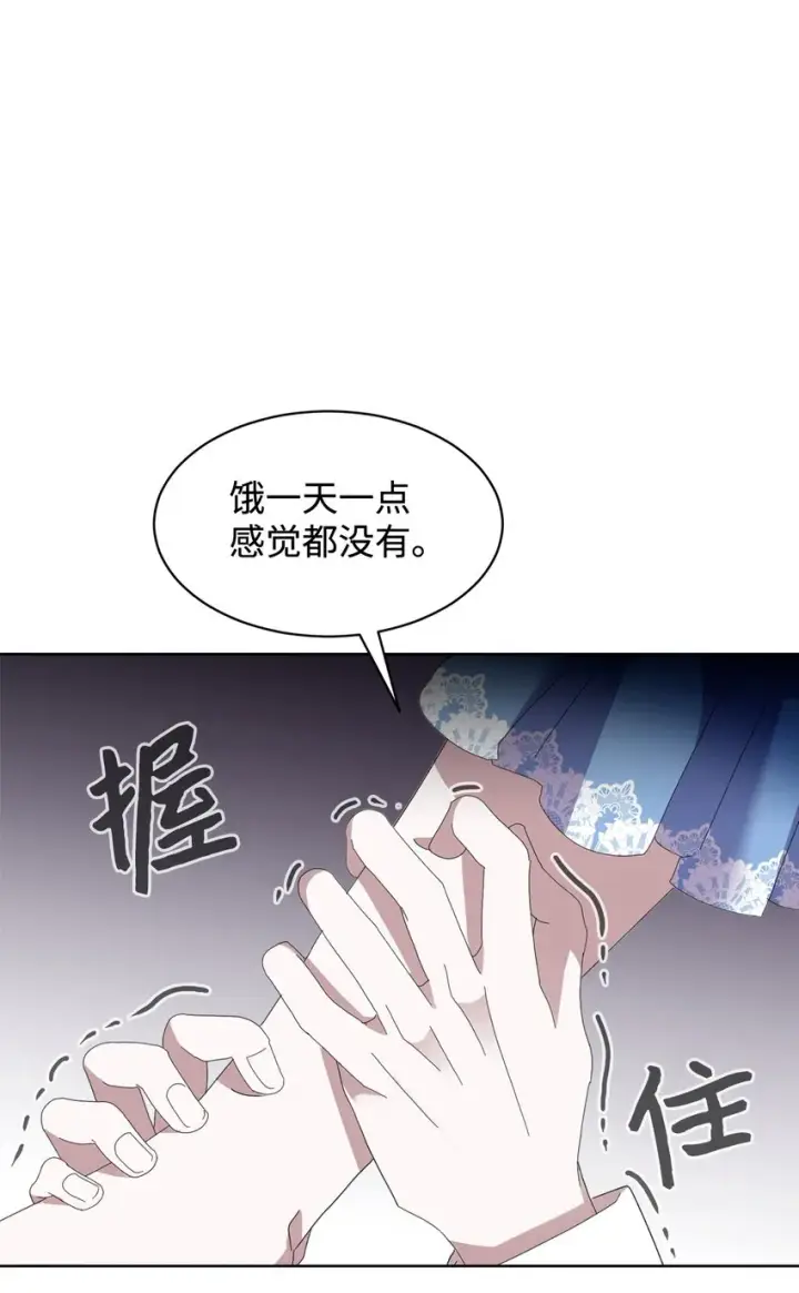 漫画《恶役想要优雅地死去》09 求死不得第88张图