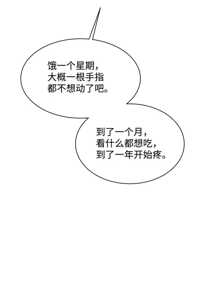 漫画《恶役想要优雅地死去》09 求死不得第89张图