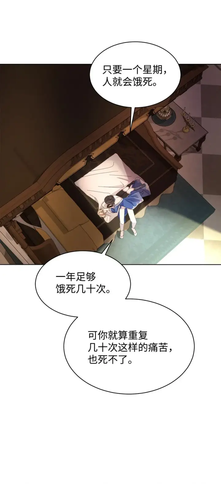 漫画《恶役想要优雅地死去》09 求死不得第94张图