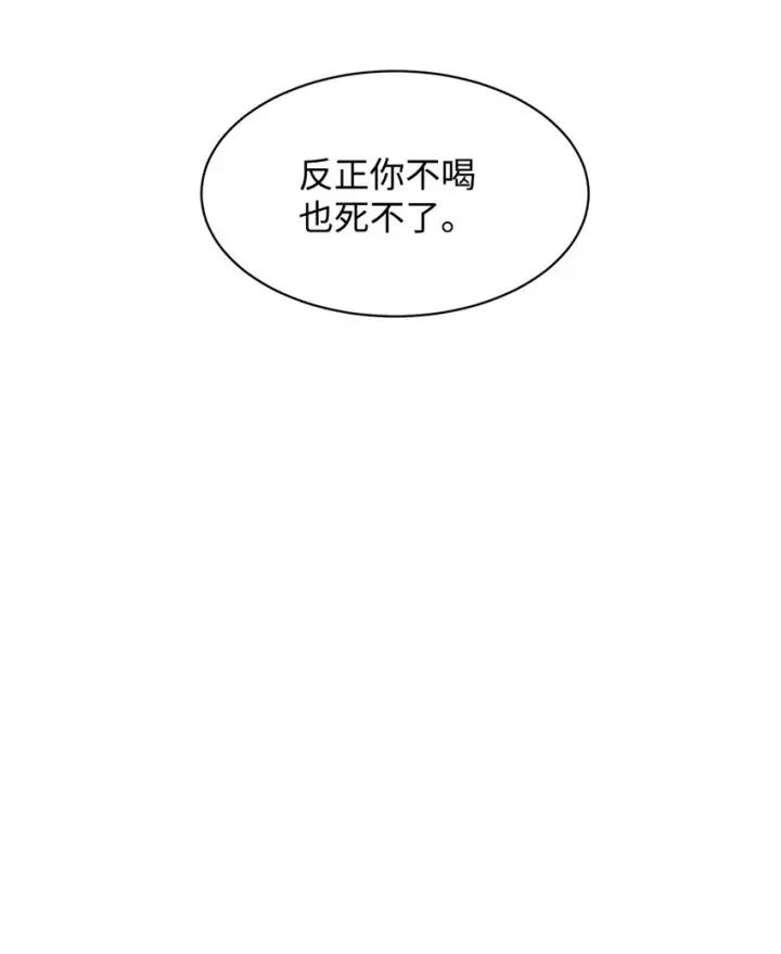漫画《恶役想要优雅地死去》09 求死不得第96张图