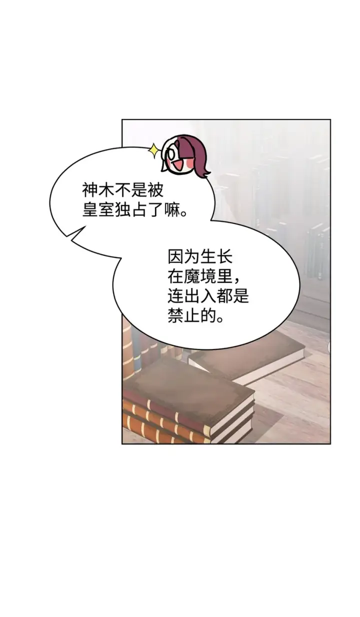 漫画《恶役想要优雅地死去》10 谁的声音第10张图