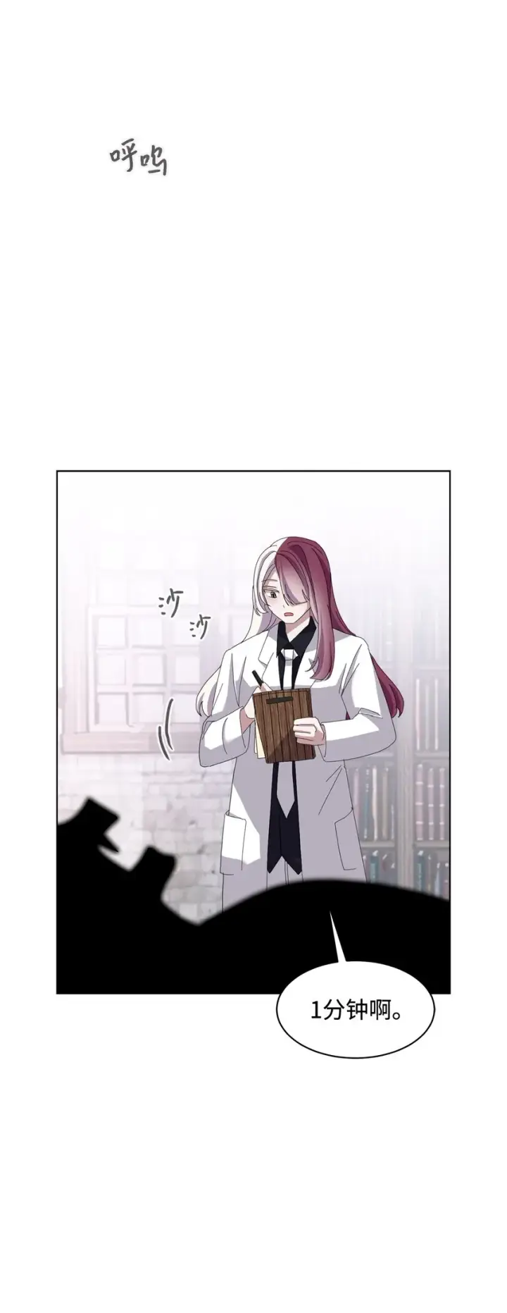 漫画《恶役想要优雅地死去》10 谁的声音第104张图