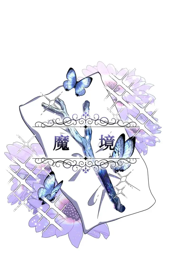 漫画《恶役想要优雅地死去》10 谁的声音第11张图