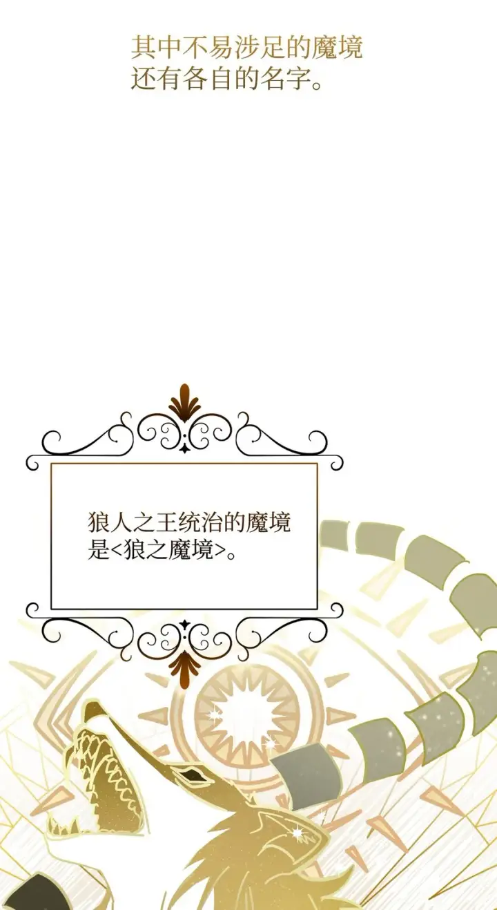 漫画《恶役想要优雅地死去》10 谁的声音第14张图