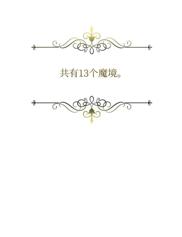 漫画《恶役想要优雅地死去》10 谁的声音第16张图