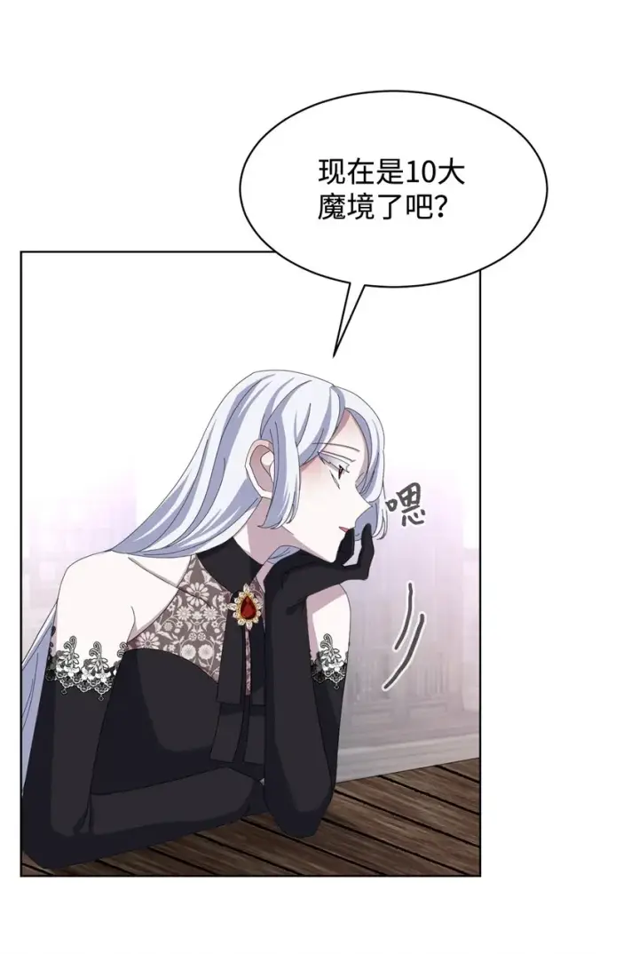 漫画《恶役想要优雅地死去》10 谁的声音第17张图