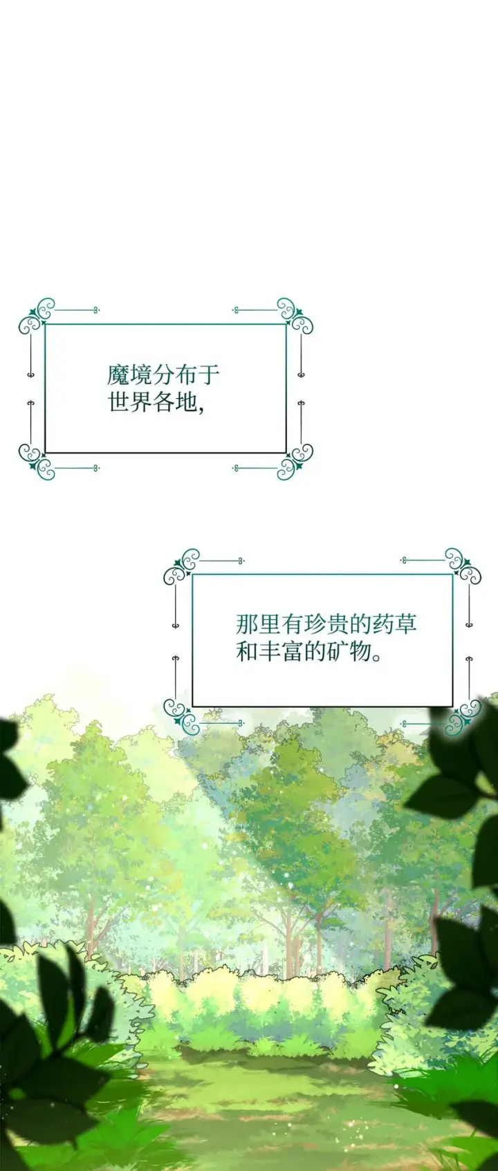 漫画《恶役想要优雅地死去》10 谁的声音第19张图