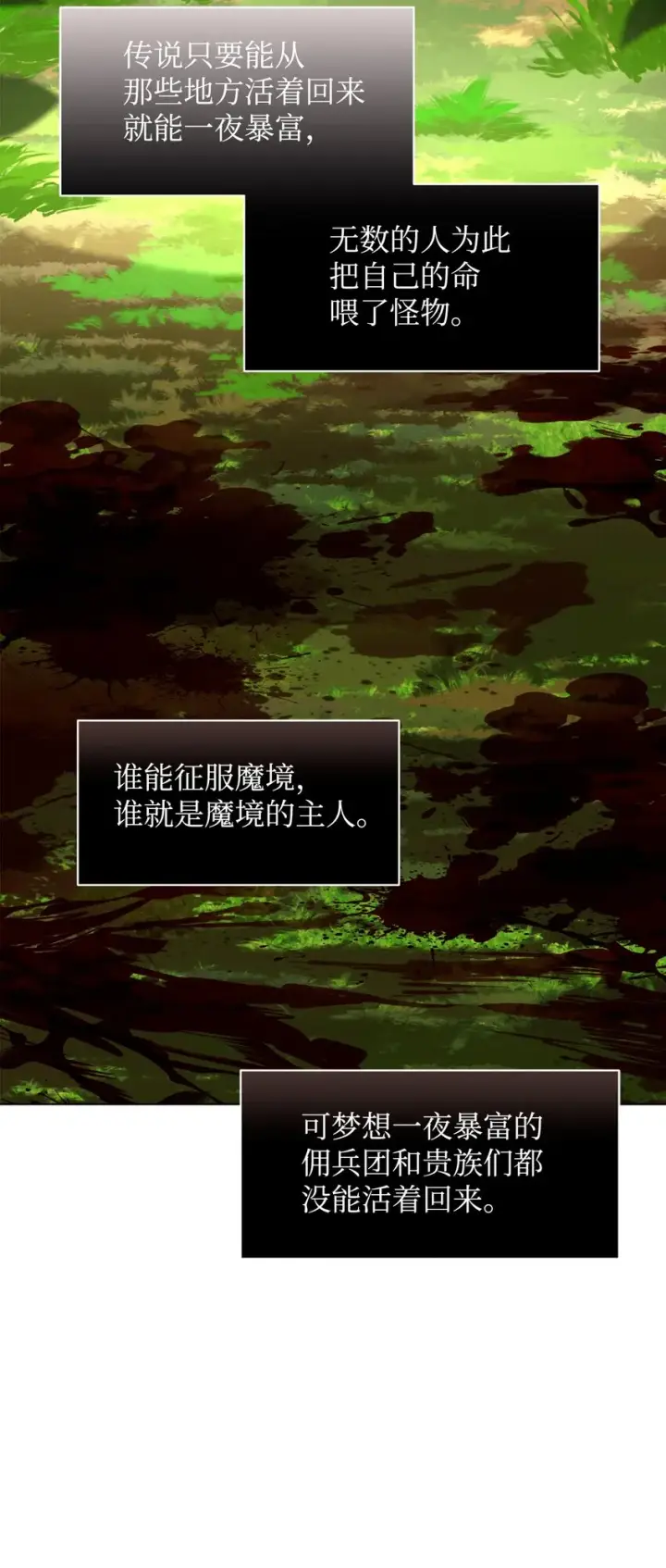 漫画《恶役想要优雅地死去》10 谁的声音第20张图