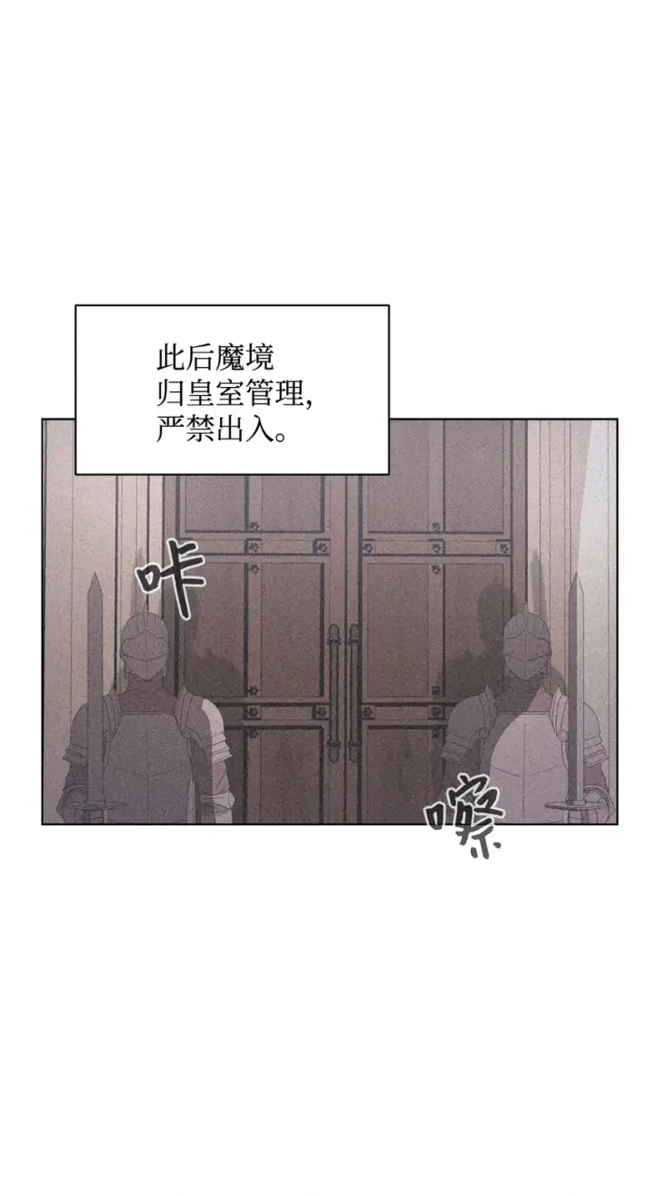漫画《恶役想要优雅地死去》10 谁的声音第21张图