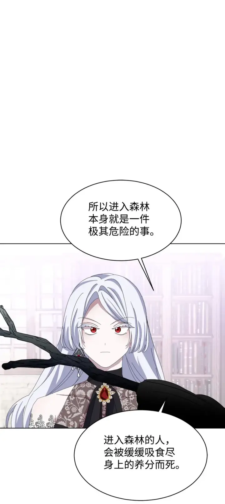 漫画《恶役想要优雅地死去》10 谁的声音第24张图