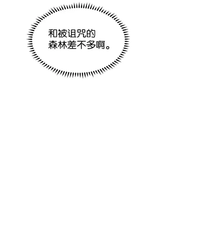 漫画《恶役想要优雅地死去》10 谁的声音第25张图