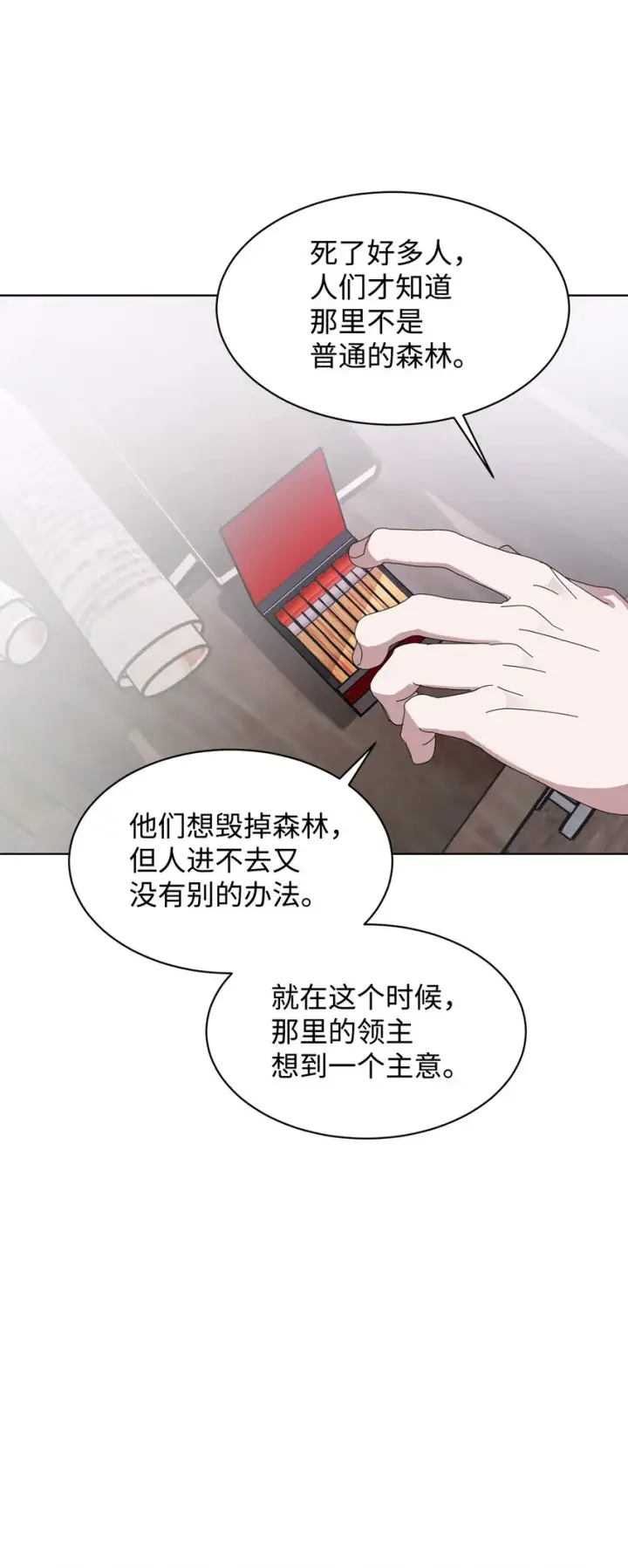 漫画《恶役想要优雅地死去》10 谁的声音第27张图