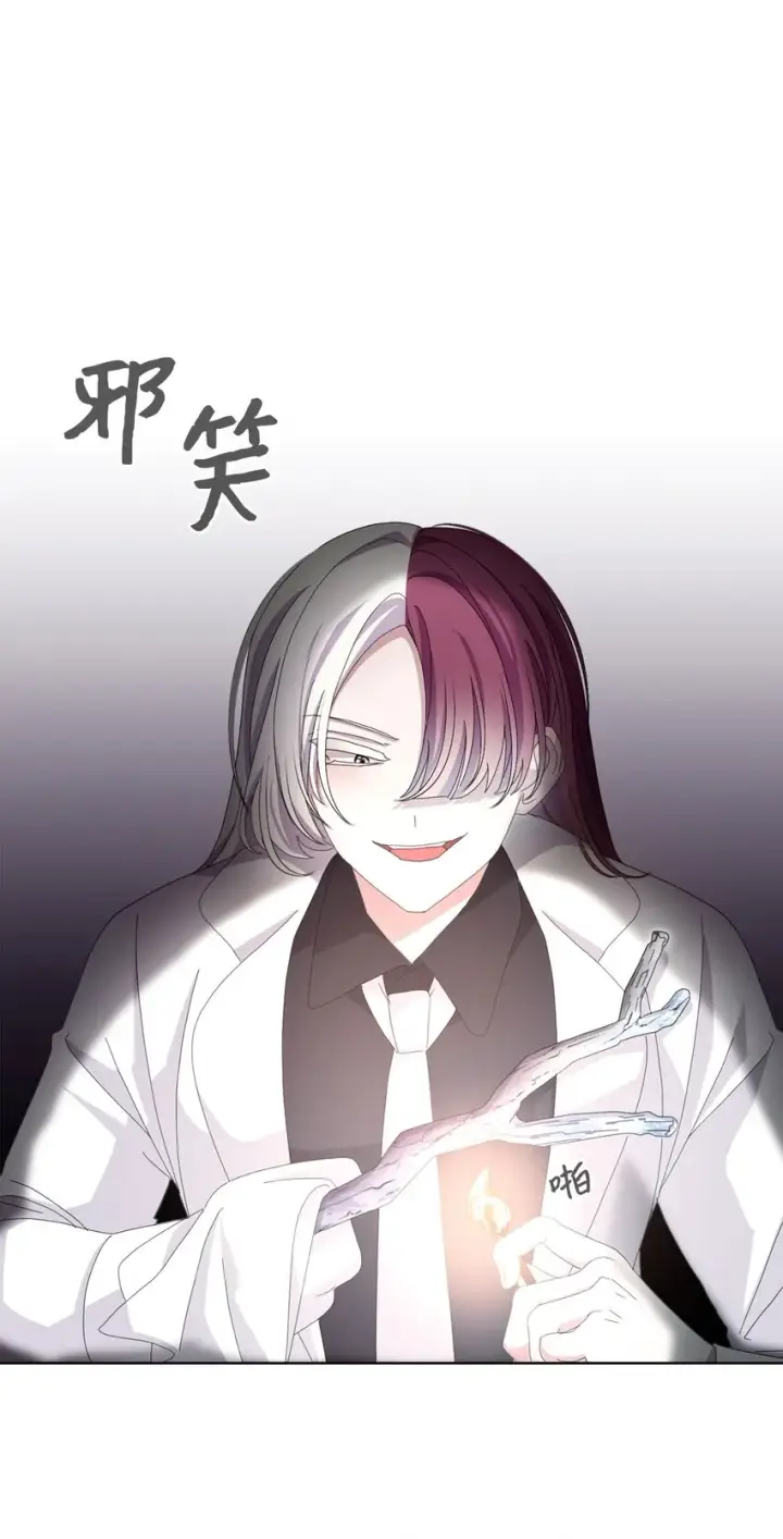 漫画《恶役想要优雅地死去》10 谁的声音第29张图